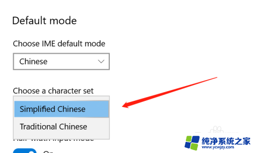win10输入法变繁体 win10输入法变成繁体如何恢复