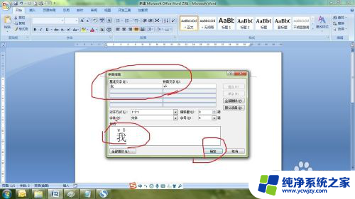 word输入拼音和声调 如何在Word文档中加入汉语拼音和声调