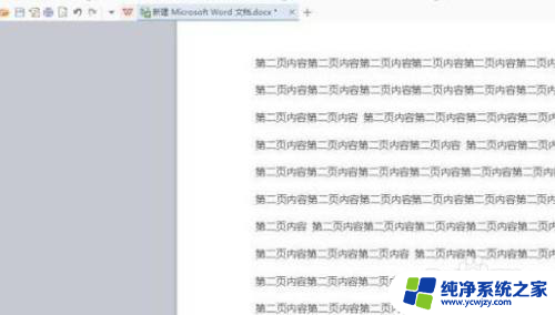 word怎么改页面顺序 Word文档中页面顺序调整的方法步骤