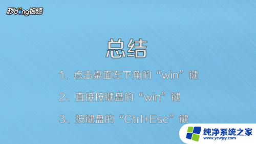 打开开始的快捷键是什么? 怎样使用快捷键打开电脑的开始菜单