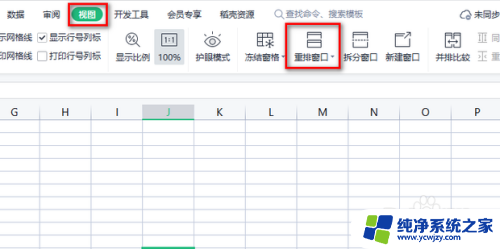 一个表分成多个窗口 如何在WPS表格中设置多个窗口独立显示