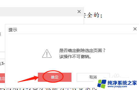 pdf能删页吗? PDF怎么去掉无关页