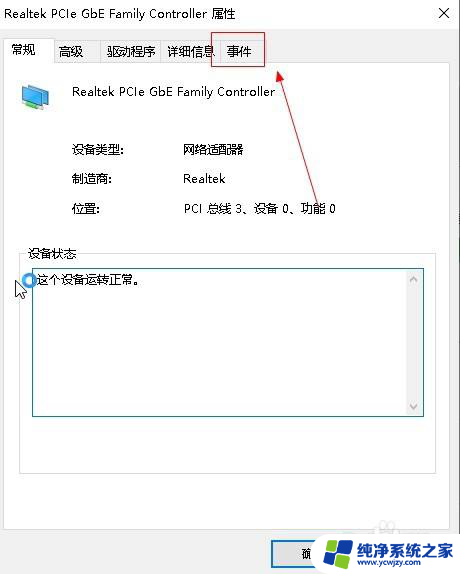 查看windows网络日志 win10如何查看网卡事件日志