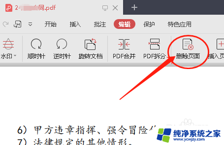 pdf能删页吗? PDF怎么去掉无关页