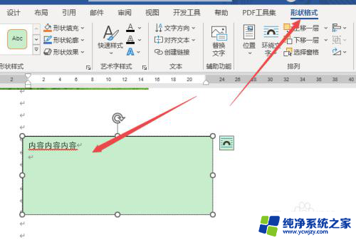 怎样去除文本框四周的边框呢 去掉word文本框边框的步骤