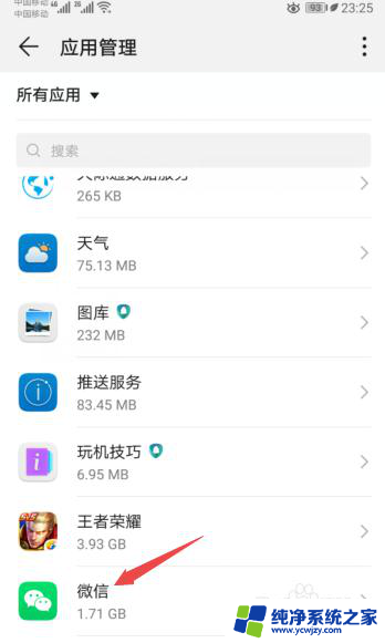 微信图标在手机桌面找不到怎么办 手机桌面上的微信图标不见了怎么找回
