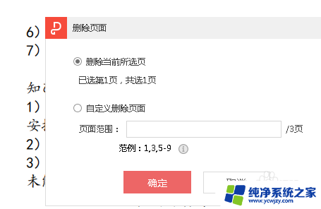 pdf能删页吗? PDF怎么去掉无关页