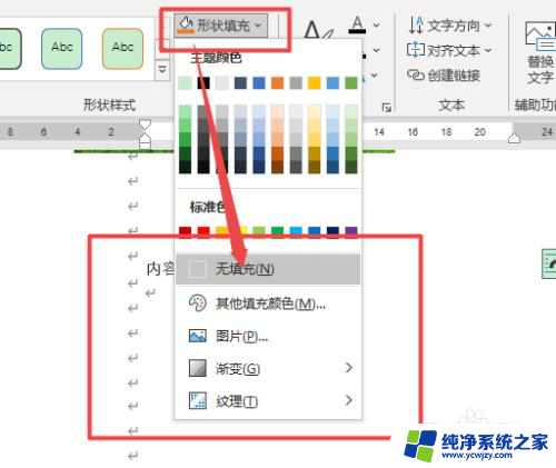 怎样去除文本框四周的边框呢 去掉word文本框边框的步骤