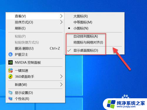 桌面怎么恢复之前的布局设置 电脑桌面如何还原之前的布局