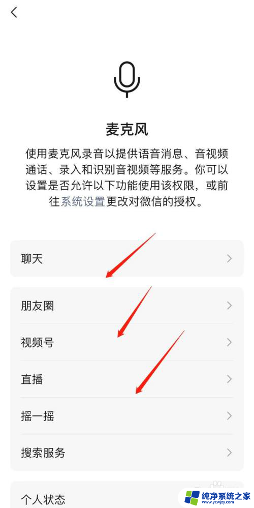 微信的麦克风在哪里设置 微信麦克风设置方法