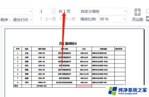 如何缩放打印在一张a4 文件打印在A4纸上的方法