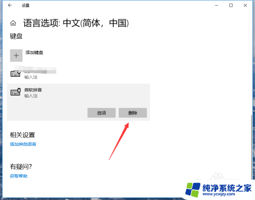 怎么禁用win10自带输入法 如何彻底关闭Win10自带输入法