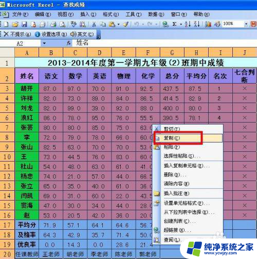 excel表格如何复制到word EXCEL数据复制到Word表格中的方法