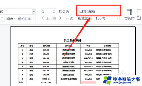 如何缩放打印在一张a4 文件打印在A4纸上的方法