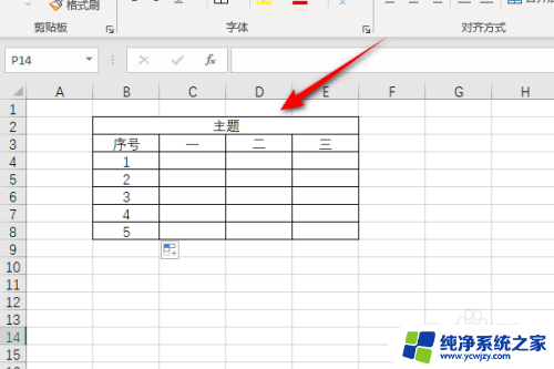 电脑简单的表格制作 电脑如何使用Excel制作表格