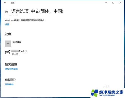 怎么禁用win10自带输入法 如何彻底关闭Win10自带输入法