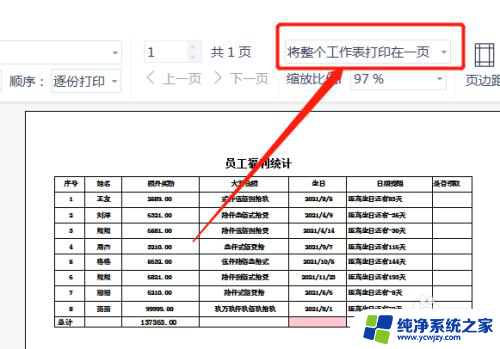 如何缩放打印在一张a4 文件打印在A4纸上的方法