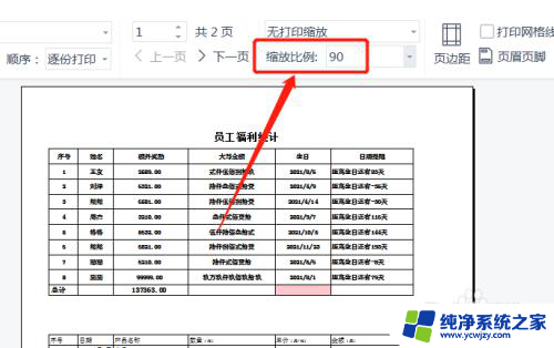 如何缩放打印在一张a4 文件打印在A4纸上的方法