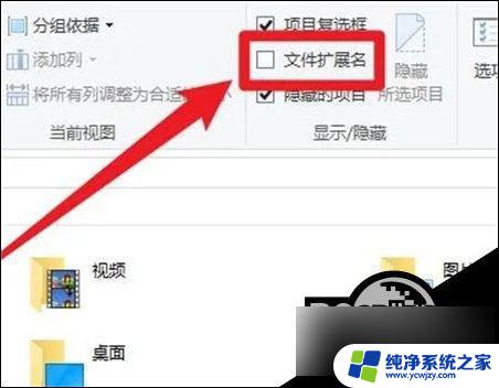 文件拓展名隐藏了怎么显示 win10后缀名隐藏了打开文件的方法