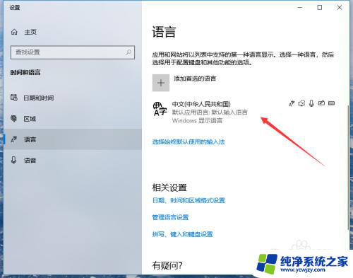 怎么禁用win10自带输入法 如何彻底关闭Win10自带输入法