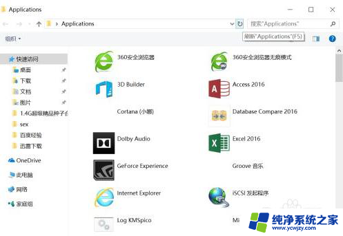 win10系统安装的应用软件查不到怎么办 win10程序列表中找不到已安装的软件