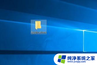 win10系统安装的应用软件查不到怎么办 win10程序列表中找不到已安装的软件