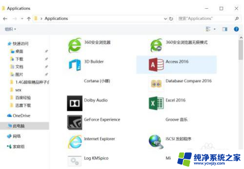 win10系统安装的应用软件查不到怎么办 win10程序列表中找不到已安装的软件