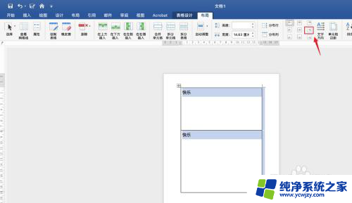 word右侧居中 Word怎么调整文档内容居中右对齐