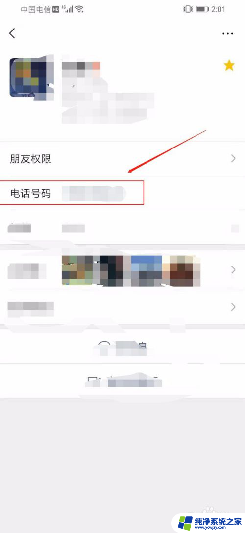 怎么样通过微信找到对方的电话 微信如何查看对方手机号