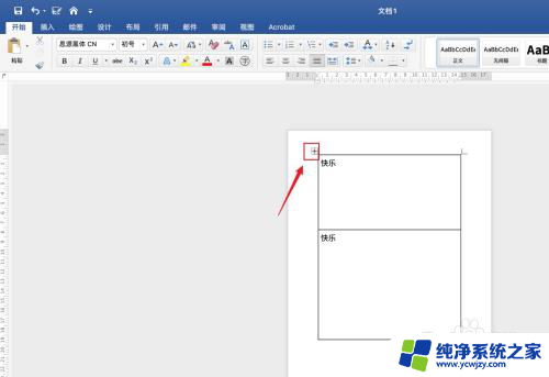 word右侧居中 Word怎么调整文档内容居中右对齐