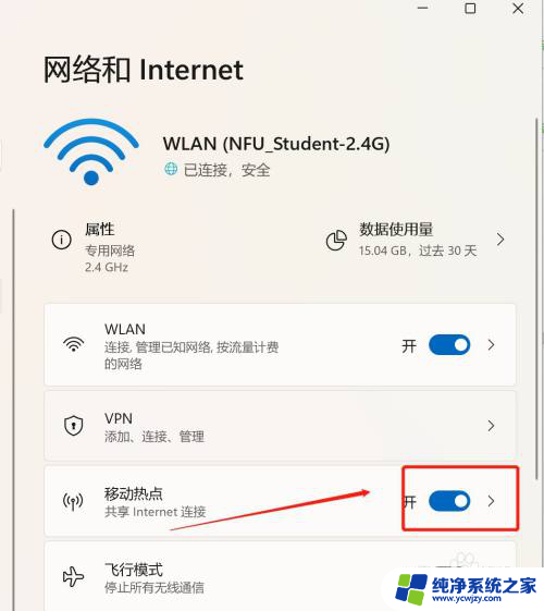 笔记本连宽带能开热点吗 电脑连接WiFi后如何开启热点功能