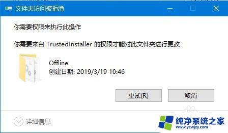 win10你需要权限才能执行此操作 Win10删除文件时提示你需要权限才能执行此操作怎么解决