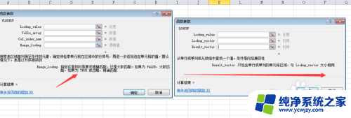 lookup函数和vlookup怎么用 lookup和vlookup的区别及用法