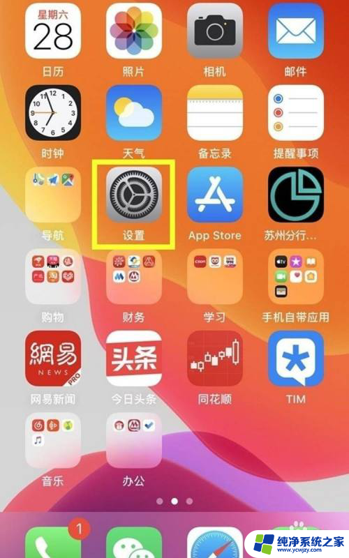 iphone如何关闭打字键盘声音 iOS 14如何禁用键盘按键声音