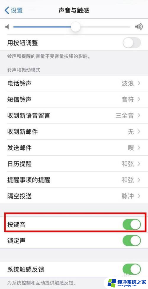 iphone如何关闭打字键盘声音 iOS 14如何禁用键盘按键声音