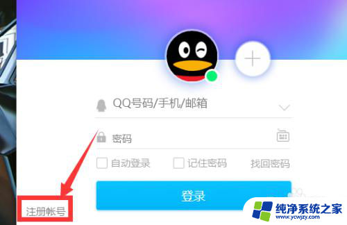 申请qq邮箱注册 QQ号码如何通过邮箱注册