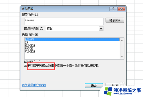 lookup函数和vlookup怎么用 lookup和vlookup的区别及用法