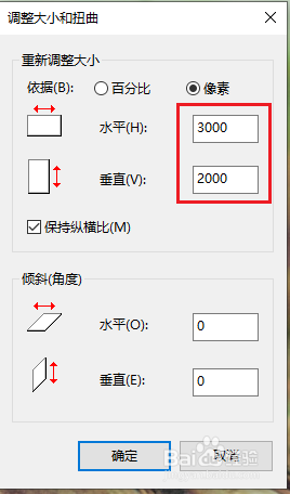 如何改照片像素尺寸 win10照片像素调整方法