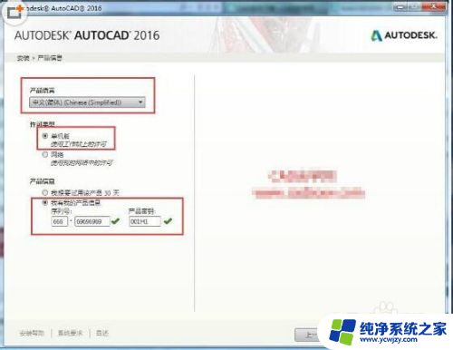 cad安装教程2016 AutoCAD2016安装与激活常见问题解答