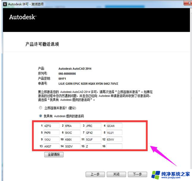 cad序列号和密钥2014 CAD2014激活密钥key有效期限