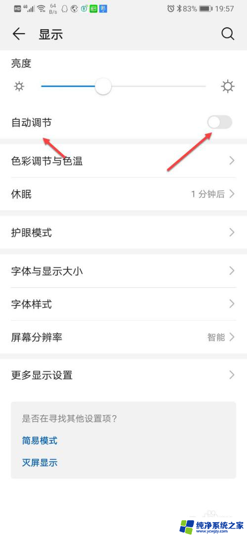 手机屏幕亮度自动调节失灵 手机亮度无法自动调节
