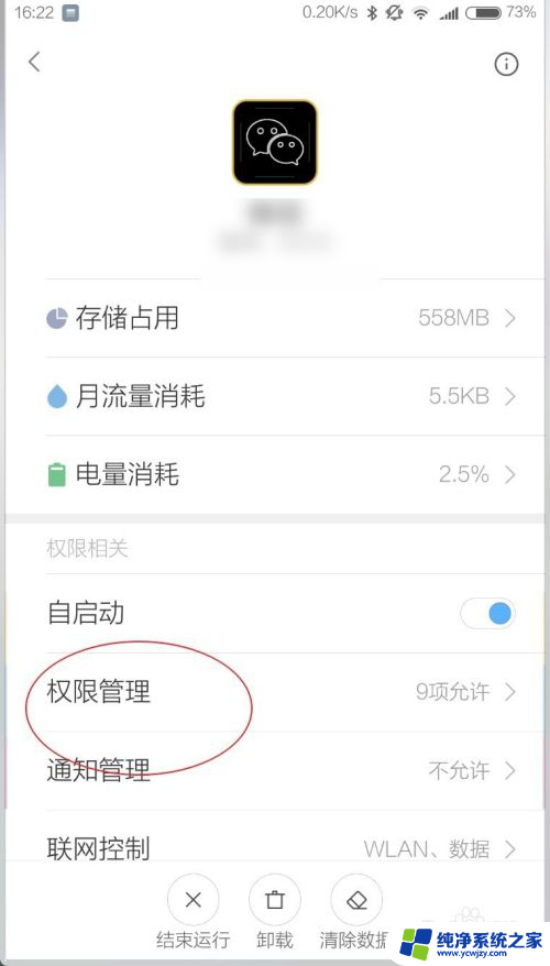 微信定位权限被禁用怎么办 微信禁止读取位置信息解决方法