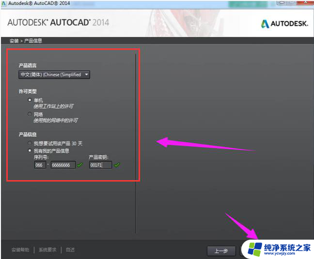 cad序列号和密钥2014 CAD2014激活密钥key有效期限