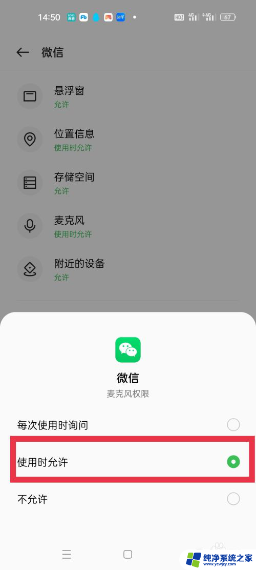 微信发语音提示录音被其他应用中断 微信录音被其他应用中断怎么办