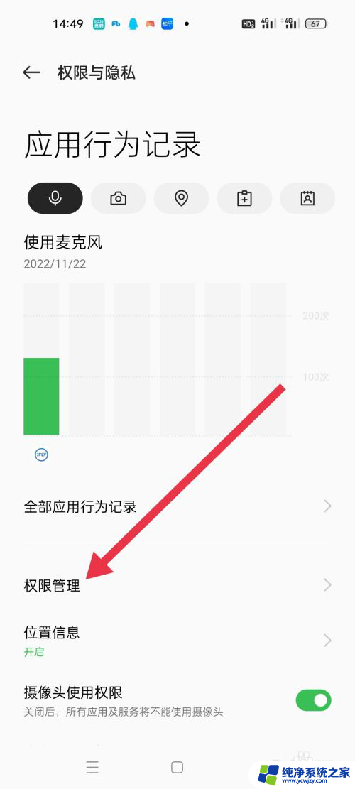 微信发语音提示录音被其他应用中断 微信录音被其他应用中断怎么办