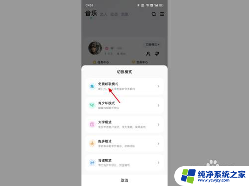 为什么酷狗音乐没有免费听歌模式 为什么我的酷狗音乐没有免费试听功能