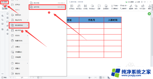 怎么用wps把pdf文件合并到一起 WPS如何将多个PDF文档合并为一个文件