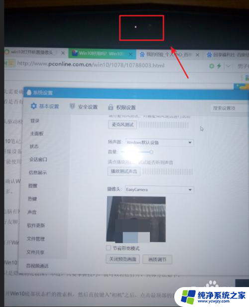 相机默认打开前置摄像头 win10前置摄像头无法打开