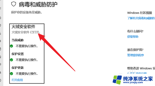 病毒与威胁防护怎么打开 如何打开病毒和威胁防护软件