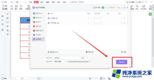 怎么用wps把pdf文件合并到一起 WPS如何将多个PDF文档合并为一个文件